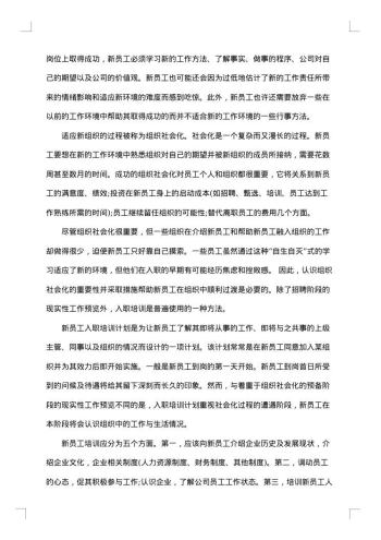 员工培训计划方案