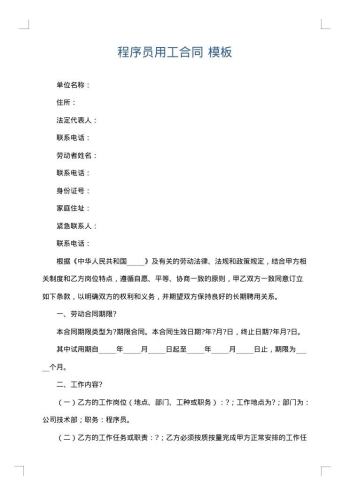程序员用工合同