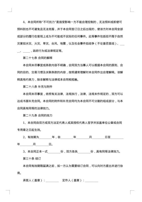 装配合同