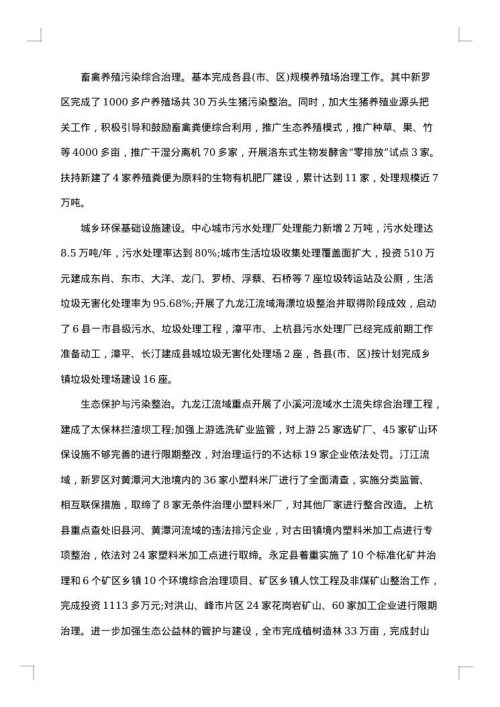 某市年度环境情况公报