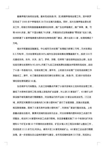 某市年度环境情况公报