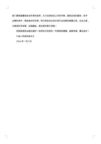 协会年会贺信范文