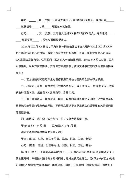 交通事故医疗费赔偿协议