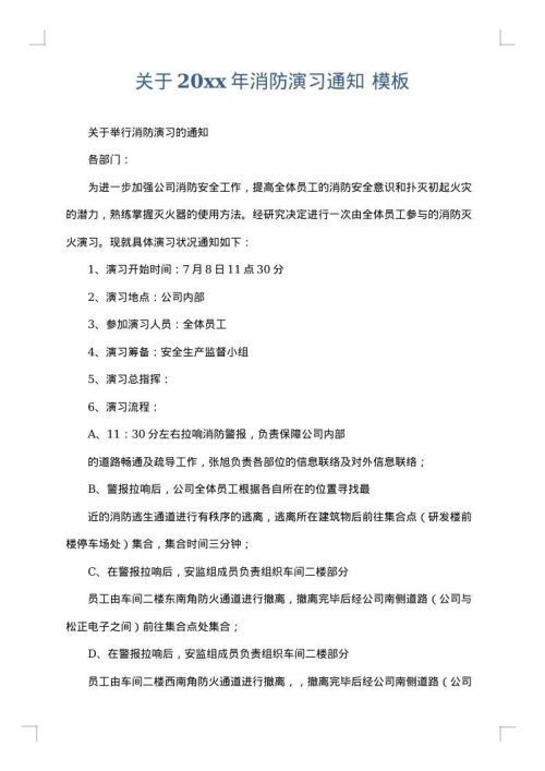 关于2025年消防演习通知