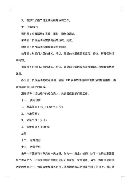 2025年中秋节活动策划书