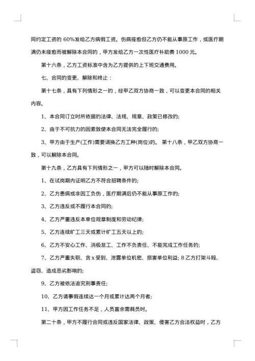 2025年员工短期聘用合同