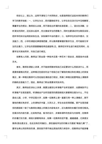 小学见习报告格式