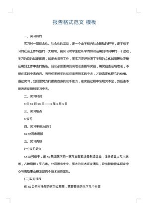 报告格式范文