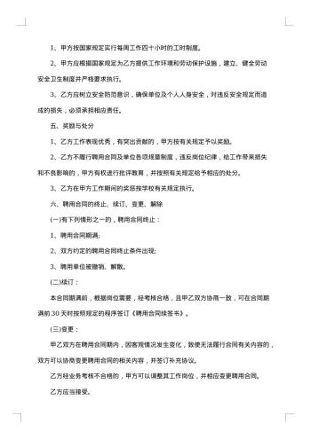 教职工聘用合同书