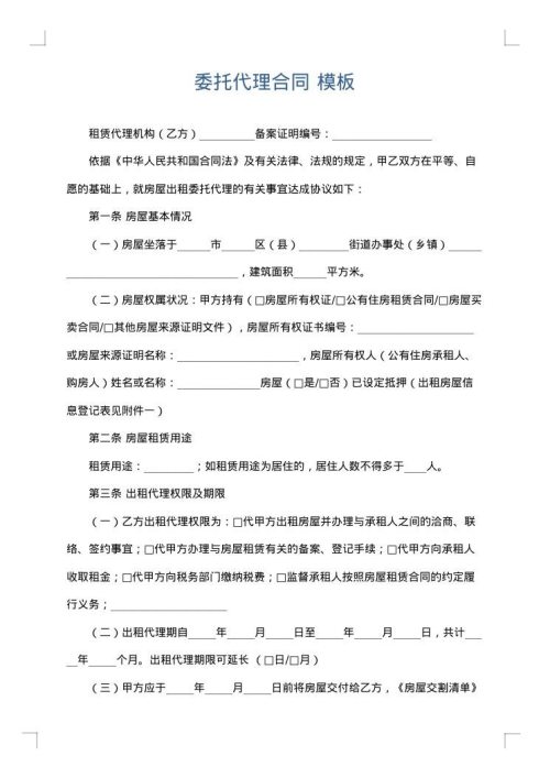 委托代理合同