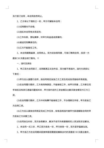 公司安全员聘用合同