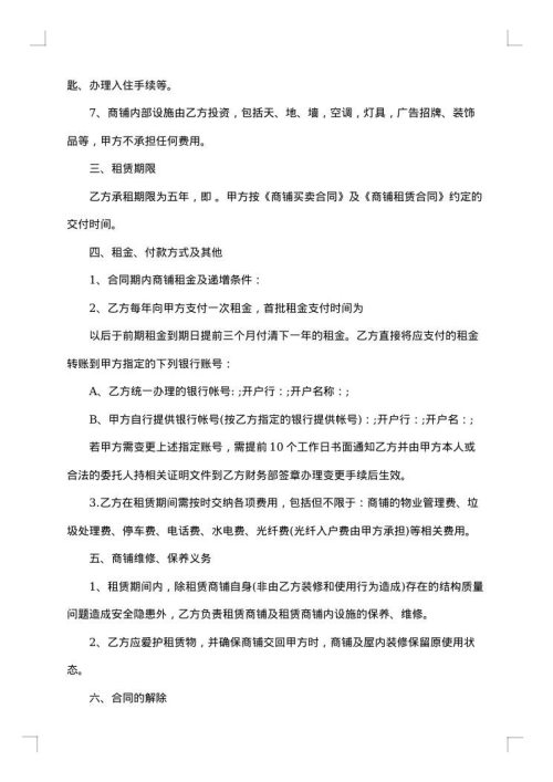 自建商铺出租合同