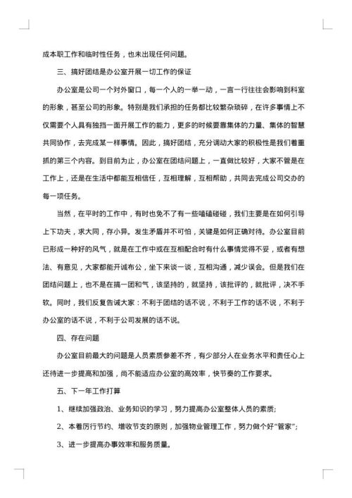2025年办公室人员年终工作总结