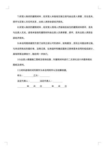 钢结构建筑材料采购合同范本