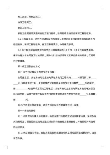 绿色环保装修协议