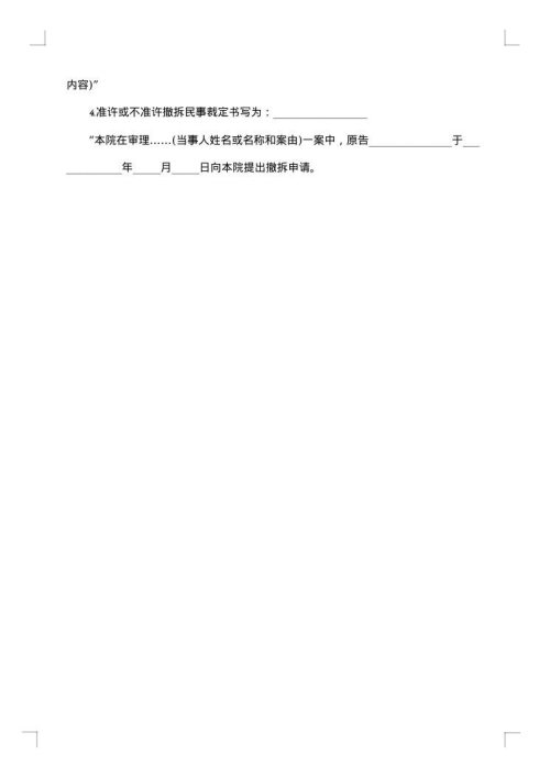 财产保全复议驳回裁定书