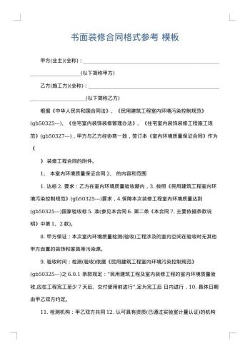 书面装修合同格式参考