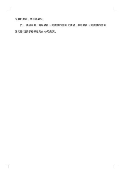庆元旦迎新春活动方案