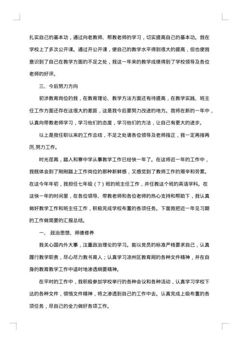 见习教师工作总结大全
