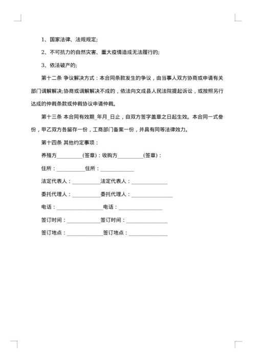 特殊岗位用工协议