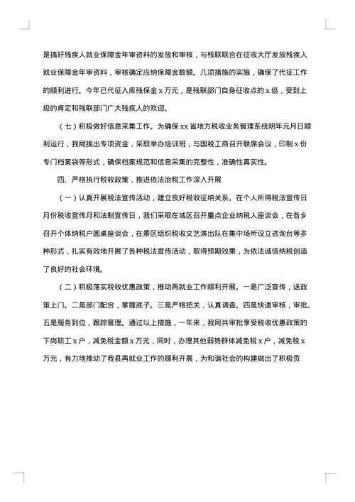 2025年地税局年终工作总结