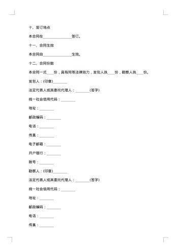 建设工程勘察合同(示范文本)(GF—20xx年—0203)