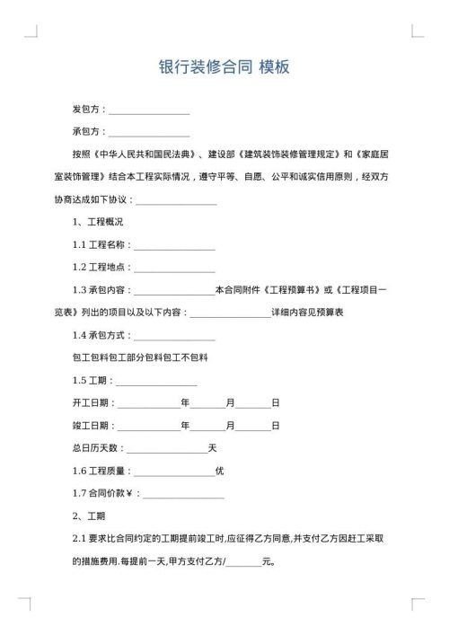 银行装修合同