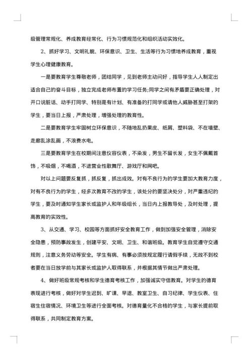 最新高二班主任个人工作总结
