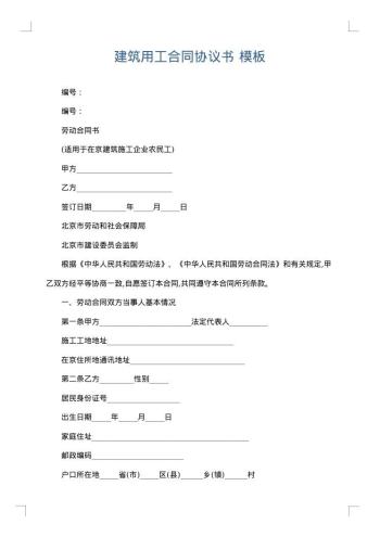 建筑用工合同协议书
