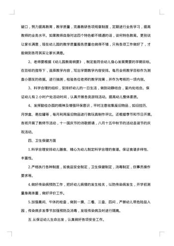 20xx年幼儿园安全反思总结