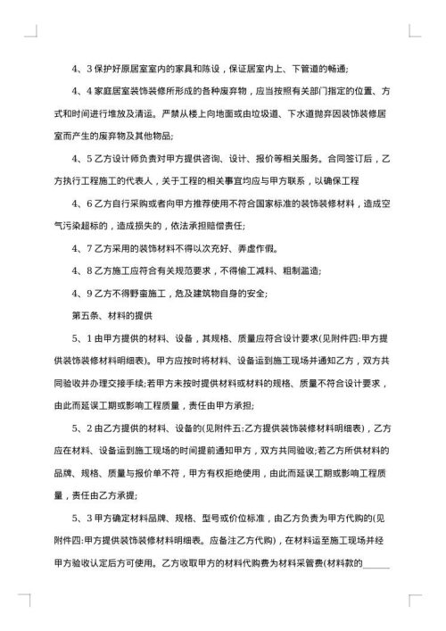 装修工程责任合同