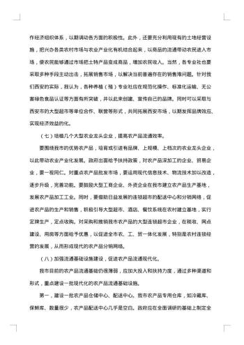 考察报告