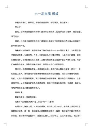 六一发言稿