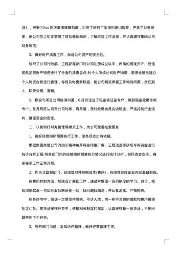 关于公司财务部的个人工作总结
