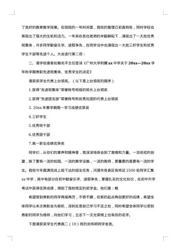 班级总结表彰大会优秀主持词