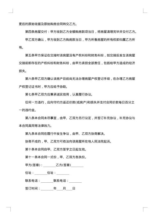 房屋交易协议