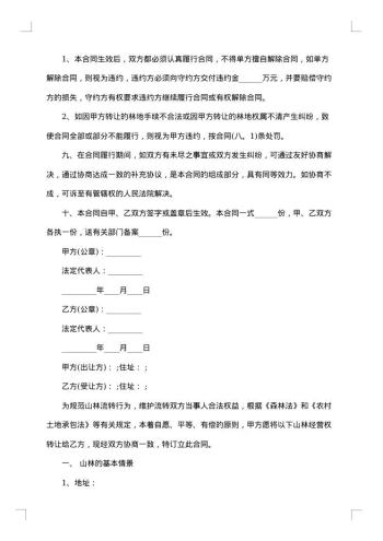 林地转让合同范本