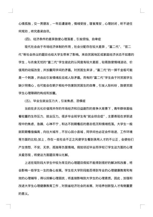 大学生法制意识调查报告_法律意识调查报告