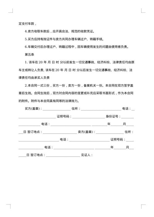 二手货车买卖合同