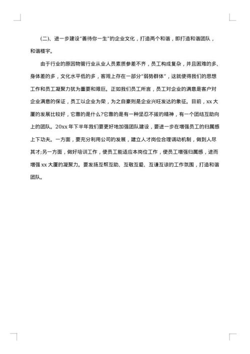 2025年物业管理员个人总结