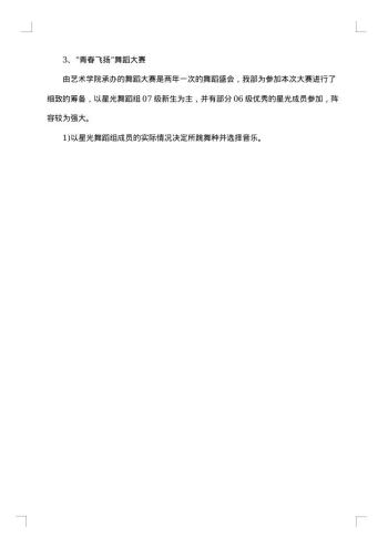 学生会文艺部工作总结报告