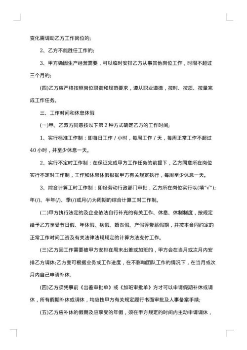 公司员工劳动用工协议书