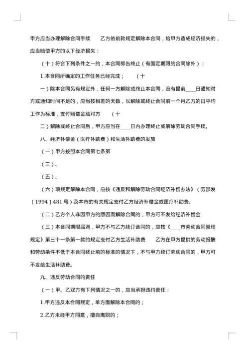 贸易有限公司劳动合同