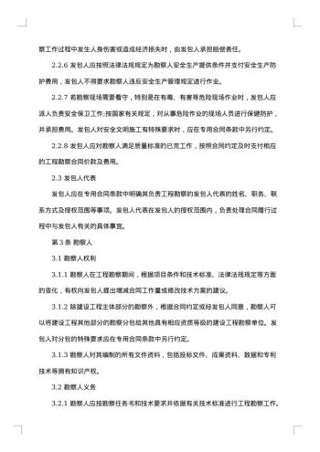 建设工程勘察合同(示范文本)(GF—20xx年—0203)