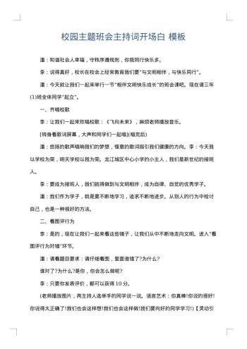 校园主题班会主持词开场白