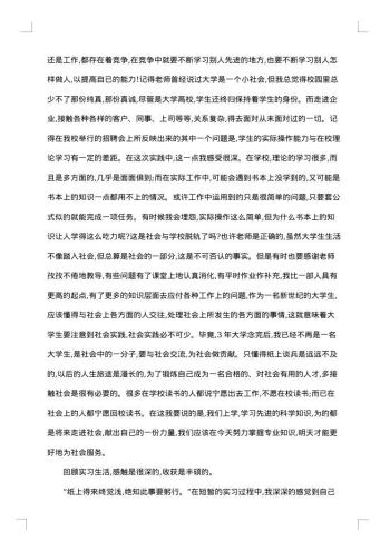 大学生实习报告范文及格式