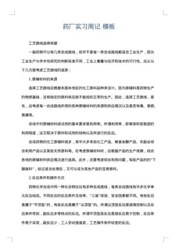 药厂实习周记