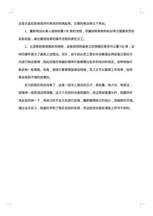 前台实习总结