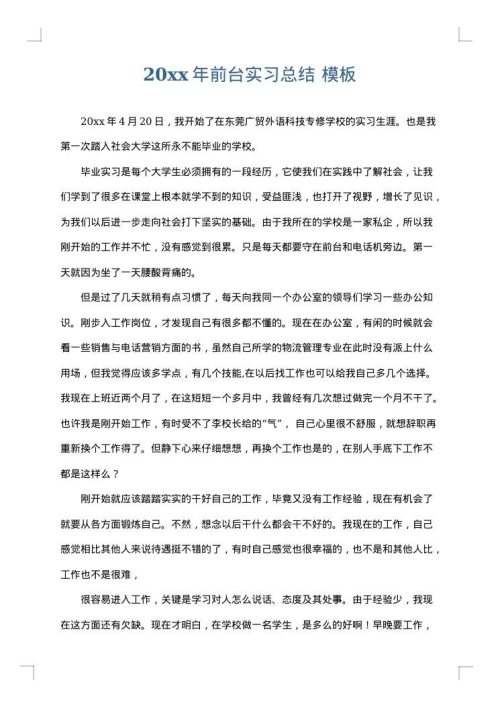 2025年前台实习总结