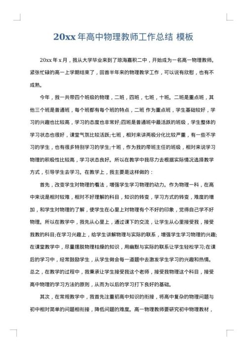 2025年高中物理教师工作总结